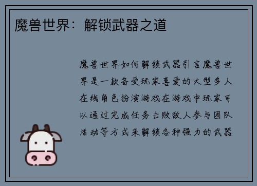 魔兽世界：解锁武器之道