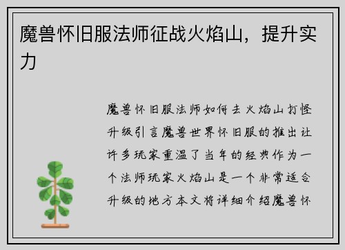 魔兽怀旧服法师征战火焰山，提升实力