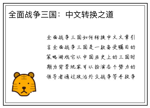 全面战争三国：中文转换之道